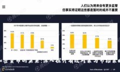 加密货币的未来：深入探讨有效对策与