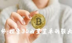 加密货币大师：探索3D内置菜单的强大