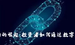 伊朗加密货币市场的崛起：投资者如何