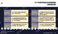 香港证监会如何监管加密货币及其职能