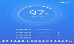 加密货币垃圾桶：如何辨别和避开虚假