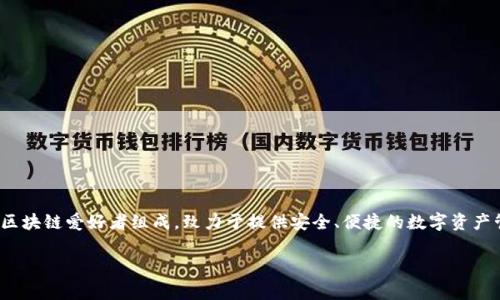 TP钱包（TP Wallet）是由“TP团队”开发和维护的加密货币钱包。TP团队由一群技术专家和区块链爱好者组成，致力于提供安全、便捷的数字资产管理解决方案。TP钱包支持多种主流数字货币，用户可以方便地进行交易、存储和管理资产。

如果你有更多关于TP钱包具体功能或使用的疑问，可以问我！