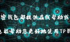 要查看TP钱包中的可用币种，您可以按