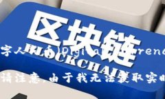 截至我最后的更新，关于中国下一代加