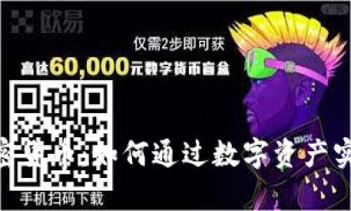 探索Sofi加密货币：如何通过数字资产实现财富增长