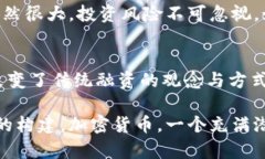 tiaoti加密货币融资简史：从比特币白皮