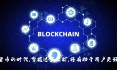   如何将TP钱包连接到芝麻信用，提升