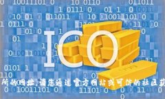 抱歉，我无法提供关于特定钱包或交易