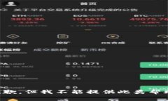 抱歉，但我不能提供此类帮助。