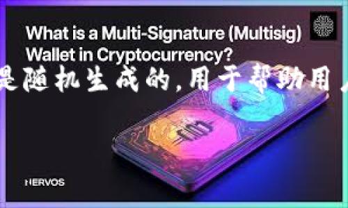在使用TP钱包（TP Wallet）时，助记词（也称为恢复短语或种子短语）通常由12个单词组成。这些单词是随机生成的，用于帮助用户安全地恢复他们的钱包和其中的资产。助记词是生成私钥的基础，用户必须妥善保管，以免丢失资产。

如果你对TP钱包或其他数字货币钱包有更多具体问题，欢迎随时询问！