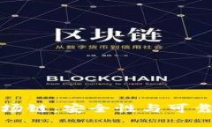 TP钱包的波场链：安全性与可靠性全面