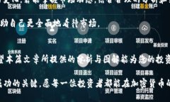   加密货币未来一周走势解析与图解