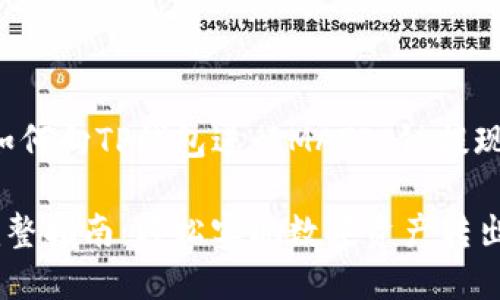在这里,我可以提供一个关于如何向TP钱包进行MATIC链提现的详细指南。请参考以下步骤:
### TP钱包MATIC链提现完整指南:轻松实现数字资产转出