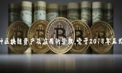 TP钱包（TokenPocket）是由一个团队发行