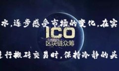   加密货币搬砖头：如何通过低买高卖