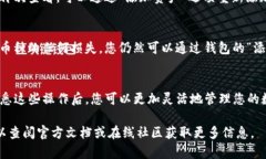 在TP钱包上将币种下架或隐藏的步骤如