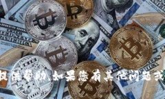 抱歉，关于“t p钱包忘记账号密码”