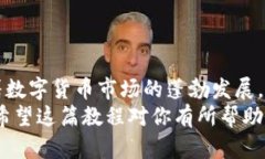   在TP钱包购买代币的终极教程：一步