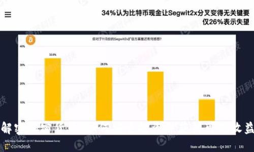 解密加密货币:如何安全投资并获得可观收益