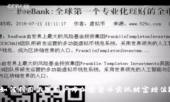 如何利用俄罗斯卢布加密货币实现财富