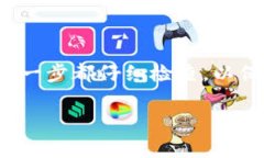 要在TP钱包（Token Pocket钱包）中提取货