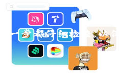 要在TP钱包（Token Pocket钱包）中提取货币，你可以按照以下步骤进行操作。下面我们将详细介绍这个过程，并提供一些相关的信息，以帮助你更好地理解如何使用TP钱包进行提币。

什么是TP钱包？
TP钱包，即Token Pocket，是一个多链数字资产钱包。它支持众多区块链，包括以太坊、比特币、TRON等。TP钱包提供了资产管理、DEX交易、去中心化应用（DApp）访问等多种功能。用户可以在TP钱包中方便地管理自己的加密资产。

如何在TP钱包中提取货币？
提取货币通常指的是将你的数字资产从TP钱包转移到一个外部账户或者其他钱包。步骤如下：

h4第1步：打开TP钱包/h4
首先，你需要在你的设备上打开TP钱包应用。如果你尚未下载，可以在各大应用商店中找到并下载安装。

h4第2步：登录你的账户/h4
输入你的钱包密码或通过其他认证方式登录。如果你忘记密码，请通过备份助记词或私钥恢复你的钱包。

h4第3步：选择要提取的货币/h4
在主界面上，你会看到你的所有资产。点击你想要提取的货币。这通常是在“资产”选项卡中展示的。

h4第4步：点击“提取”或“转账”按钮/h4
选择要提取的货币后，寻找“提取”或“转账”的选项，点击它。

h4第5步：输入接收地址/h4
在弹出的界面中，你需要输入接收地址。这是你要将货币转移到的另一钱包地址。确保地址是正确的，因为错误的地址可能会导致资产丢失。

h4第6步：输入提取金额/h4
接下来，输入你希望提取的金额。确认你余额足够，并且了解可能存在的最低提取限制。

h4第7步：确认交易信息/h4
在提交交易之前，你会看到交易的详细信息。此时请再次确认接收地址、提取金额以及交易费用，确保一切信息无误。

h4第8步：提交交易/h4
确认无误后，点击“提交”按钮。此时交易将被处理，稍等片刻。

h4第9步：查看交易状态/h4
交易提交后，你可以在交易记录中查看状态。通常，交易处理需要一些时间，具体取决于区块链的网络状况。

安全提示
在提取货币时，有几个安全注意事项：
ul
  li始终双重检查接收地址，以避免资产丢失。/li
  li确保你在安全的网络环境下进行操作，避免在公共Wi-Fi下进行重要交易。/li
  li定期更新钱包的安全设置，例如启用双重认证。/li
/ul

有关手续费的说明
每次提取货币时，TP钱包会收取一定的手续费。这是为了激励矿工确认你的交易。手续费的具体数额可能因币种和网络条件而有所不同。在执行交易之前，请确认手续费的金额。

其他功能介绍
除了提币，TP钱包还提供其他多种功能，例如：
ul
  li**资产管理**: 用户可以查看和管理所有支持的数字资产，包括各类代币。/li
  li**DApp访问**: 可以无缝访问多种去中心化应用，如去中心化交易所和DeFi平台。/li
  li**多链支持**: 支持多种区块链，便于用户在不同链上管理资产。/li
/ul

总结
在TP钱包中提取货币是一个简单的过程，只要按照上述步骤进行操作。然而，安全是至关重要的，确保每一步都仔细检查，以保护你的数字资产。希望这个指南能帮助你更好地使用TP钱包，让你的加密资产管理更加方便和安全。

以上是关于如何在TP钱包中提取货币的详细介绍。如果你有其他关于TP钱包的问题，欢迎随时询问！