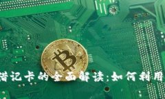 2023年加密货币借记卡的全面解读：如