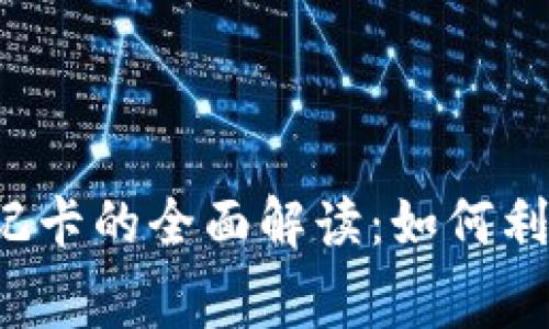 2023年加密货币借记卡的全面解读：如何利用数字货币轻松消费
