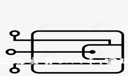 如何通过TP钱包高效交易BAG币，实现盈利的最佳策略