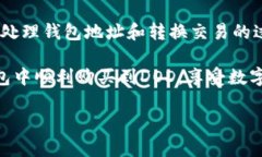 在TP钱包（TP Wallet）中购买DOD（DODGE 