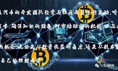 关于数字货币的投资机会，尤其是像