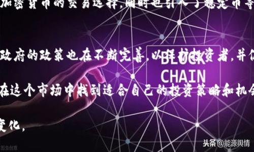 韩国的加密货币有很多种，最知名的包括比特币（Bitcoin）、以太坊（Ethereum）以及一些本土的项目，如KLAY和ICON等。以下是对这些货币的详细介绍：

比特币（Bitcoin）
比特币是目前最受欢迎和广泛认知的加密货币。它于2009年由一个化名为中本聪（Satoshi Nakamoto）的人或团队推出。作为一种去中心化的数字货币，比特币允许用户直接进行点对点的交易，而不需要中介如银行。

以太坊（Ethereum）
以太坊是由维塔利克·布特林（Vitalik Buterin）于2015年推出的一个区块链平台。它允许开发者构建和部署智能合约和去中心化应用（DApps）。以太坊的原生代币是以太币（Ether），它被广泛用于交易和作为智能合约的燃料。

KLAY（Klaytn）
KLAY是由韩国公司Ground X（Kakao的区块链部门）发行的代币。Klaytn是一个用户友好的区块链平台，旨在通过简化开发过程来推动区块链技术的普及。KLAY代币在该平台上用于支付交易费用以及参与网络治理。

ICON（아이콘）
ICON是一种旨在连接不同区块链网络的加密货币。它的目标是实现不同区块链之间的互操作性，促进各种区块链生态系统之间的协作。ICON的原生代币是ICX。

韩国加密货币市场的现状
韩国是全球加密货币交易最活跃的国家之一。在过去的几年里，韩国的加密货币市场经历了快速的发展。政府虽然对加密货币的监管政策有所收紧，但依然鼓励区块链技术的发展。

韩国的交易所如Bithumb、Upbit和Coinone在全球范围内享有盛誉。这些交易所提供了多种加密货币的交易选择，同时也引入了稳定币等新产品，以满足市场需求。

加密货币的未来展望
随着区块链技术和加密货币在韩国的持续普及，未来我们可能会看到更多本土项目的出现。政府的政策也在不断完善，以保护投资者，并促进区块链技术的创新。

总体而言，韩国的加密货币市场充满活力且多样化。无论是个人投资者，还是大型机构，均可在这个市场中找到适合自己的投资策略和机会。

以上是关于韩国加密货币的全面介绍，具体的货币选择将依据投资者的需求和市场动态而变化。