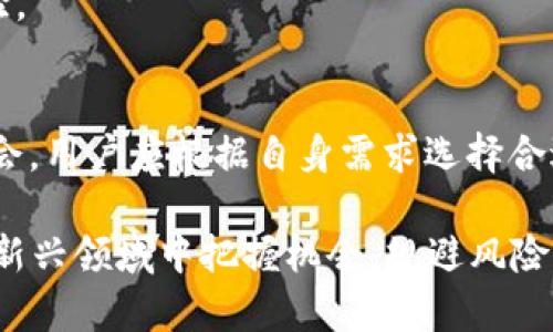 tTP钱包不支持ETC的原因与解决方案/t
TP钱包, ETC, 加密钱包, 以太坊/guanjianci

引言
在当今数字货币迅速发展的时代，越来越多的人开始使用各种加密钱包来管理自己的数字资产。其中，TP钱包因其用户友好性和多种功能而受到广泛欢迎。然而，许多用户在使用TP钱包时发现，它并不支持以太坊经典（ETC）。本文将探讨这一问题的原因，以及用户如何应对这种局面。

为什么TP钱包不支持ETC
首先，我们需要了解TP钱包的基本功能和特点。TP钱包是一款基于以太坊的加密钱包，旨在为用户提供安全、便捷的数字资产管理服务。然而，ETC与以太坊（ETH）虽然有许多相似之处，但它们实际上是两种不同的区块链网络。

ETC的分叉发生在2016年，主要是为了恢复因黑客攻击而丢失的资金。由于这两条链各自的发展方向和技术特点不同，因此TP钱包可能选择专注于更广泛的以太坊生态系统，而不支持ETC。此外，支持更多的硬币和代币需要资源和开发时间，TP钱包团队可能在资源分配上有自己的考虑。

用户遇到的问题
许多用户在尝试将ETC存入TP钱包时遇到了一些麻烦。这种情况不仅限于技术性的障碍，还可能影响到用户对TP钱包的整体满意度。下面列出了一些常见问题：

ul
  li无法转账：用户无法将ETC从其他钱包转移到TP钱包中。/li
  li资产管理困惑：ETC未被支持导致用户无法有效管理自己的资产。/li
  li信息缺失：TP钱包的官方文档和帮助页面可能没有清晰说明ETC的支持状态。/li
/ul

可能的解决方案
虽然TP钱包不支持ETC，但用户依然有其他选择来管理自己的ETC资产。以下是一些建议：

h4使用其他钱包/h4
用户可以考虑使用支持ETC的其他加密钱包。这些钱包不仅支持ETC，还可能支持多种其他数字货币。市场上有许多钱包可供选择，如Exodus、Atomic Wallet和Ledger等。这些钱包值得一试，能为用户提供更全面的资产管理功能。

h4交易所存储/h4
另一种选择是将ETC放在加密货币交易所上。许多主流交易所，如Binance、Coinbase和Huobi等，都提供ETC的存储和交易服务。不过，用户需要注意交易所的安全性，确保选择信誉良好的平台。

h4社区寻求帮助/h4
用户可以加入ETC的社区，寻求意见和建议。许多用户会分享他们的经验和解决方案，帮助新用户找到适合自己的钱包和存储方式。平台如Reddit和Telegram上都有活跃的ETC讨论群体。

未来展望
虽然目前TP钱包不支持ETC，但市场一直在不断变化。TP钱包可能会根据用户需求和技术发展的趋势，考虑增加对ETC的支持。因此，用户应保持关注，及时获取官方的最新动态和公告。

同时，也建议用户多了解其他加密钱包的特点，以便在需要时能够顺利过渡。新钱包的使用可能会带来自我资产管理的全新体验。

总结
TP钱包不支持ETC这一问题让很多用户感到困惑，然而，这也为我们提供了一个反思数字资产管理的重要性和选择多样性的机会。用户应根据自身需求选择合适的加密钱包，无论是TP钱包还是其他支持ETC的钱包，最终目标都是安全高效地管理自己的数字资产。

数字货币的世界千变万化，作为投资者和用户，我们需要保持警惕并持续学习，通过各种资源不断提升自己的知识，才能在这个新兴领域中把握机会，规避风险。