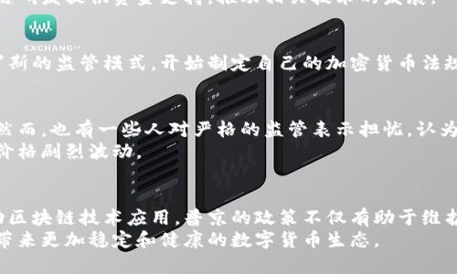   普京对加密货币的最新规定及其对全球市场的影响 / 
 guanjianci 普京, 加密货币, 规定, 全球市场 /guanjianci 

引言
在近年来，加密货币的迅猛发展引起了全球的广泛关注。特别是在俄罗斯，总统普京的立场和政策对加密货币市场产生了深远影响。随着数字货币逐渐被接受，普京的相关规定成为市场参与者和投资者密切关注的焦点。本文将深入探讨普京对加密货币的规定，并分析这些政策对全球市场的具体影响。

普京的加密货币政策背景
普京对加密货币的关注并不是偶然。俄罗斯是一个庞大的经济体，拥有丰富的能源资源。在数字经济迅速发展的背景下，如何合理利用加密货币，特别是在国际贸易和投资方面，成为了普京政府的重要课题。
早在2019年，普京就提出了对加密货币的监管框架。此时，俄罗斯市场上已经出现了一些没有监管的加密货币交易平台。这种现象不仅影响了金融市场的稳定，也给国家的控制能力带来了挑战。

加密货币的定义与现状
加密货币是以密码学为基础的数字货币，具有去中心化、匿名性等特点。比特币以其最早和最著名的身份，成为全球加密货币市场的标杆。
目前，加密货币市场迅速扩展，除了比特币，像以太坊、瑞波币等多种数字货币也逐渐崭露头角。然而，加密货币的不稳定性和投机性也引发了各国政府的担忧。

普京的加密货币规定细节
近日，普京签署了一项新的法案，旨在为俄罗斯的加密货币市场制定更明确的监管标准。法案内容主要包括以下几个方面：
ul
  li建立透明的加密货币交易平台，确保交易的合规性和安全性。/li
  li加强对加密货币交易的监管，要求交易所必须注册并接受政府监督。/li
  li明确加密货币的法律地位，为其使用和交易提供法律保障。/li
  li推动区块链技术的应用，鼓励企业利用加密技术提升效率。/li
/ul

第一条：建立透明的交易平台
普京政府意识到，透明的交易平台是维护市场稳定和保护投资者权益的基础。因此，新的规定要求所有的加密货币交易平台必须公开其运营信息。这意味着，交易所需要披露交易量、用户数据及其资产管理情况。

第二条：加强监管
过去，俄罗斯的加密货币交易缺乏有效监管，导致一系列金融诈骗事件发生。为了防止这些问题，普京的新规定将引入严格的监管措施。所有交易所必须向金融监管机构报告交易数据，这将减少隐匿交易的风险。

第三条：明确法律地位
普京的规定中，明确了加密货币的法律地位。这不仅为投资者提供了法律保障，也为虚拟货币的合法使用开辟了新的视角。这一变化将有助于推动更多企业将加密货币作为支付手段。

第四条：推动区块链技术应用
除了监管，普京还鼓励企业利用区块链技术。这种技术的透明性和不可篡改性，能提升交易的安全性和效率。政府还计划为区块链研发提供资金支持，推动相关技术的发展。

普京规定的全球影响
普京的加密货币政策不仅对俄罗斯国内市场产生影响，也对全球加密货币市场带来深远的变化。首先，其他国家可能会借鉴俄罗斯的监管模式，开始制定自己的加密货币法规。其次，全球投资者会重新审视俄罗斯市场，在评估风险和机遇后，决定是否进入。

市场反应与前景
普京的新规定出台后，市场反应迅速。许多投资者对于俄罗斯的合规化措施表示欢迎，认为这是加密货币市场成熟的重要步骤。然而，也有一些人对严格的监管表示担忧，认为这可能抑制加密货币的创新动力。
总的来说，随着普京及其政府的政策逐渐明朗，投资者的信心有望回升。但市场的不确定性依然存在，任何小的变化都可能导致价格剧烈波动。

结论
普京对加密货币的规定标志着俄罗斯在数字货币领域的重要转变。通过建立透明的交易平台、加强监管、明确法律地位以及推动区块链技术应用，普京的政策不仅有助于维护市场秩序，也为加密货币的合法使用铺平了道路。
未来，加密货币将如何发展仍需观察。但可以肯定的是，普京的政策将在全球市场中引发更多的讨论和关注。希望这一政策能够带来更加稳定和健康的数字货币生态。