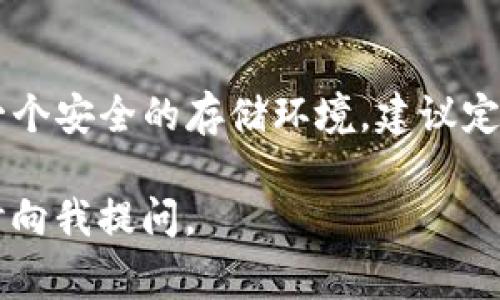 在这里，我可以为你提供关于如何将加密货币提到TP钱包的详细指南，包括必要的步骤和注意事项。然而，为了确保你的问题得到充分解答，请确认一下你指的“TP钱包”是否是指某个特定的数字钱包？

接下来是关于如何提币到TP钱包的详细说明：

什么是TP钱包？
TP钱包是一款流行的数字货币钱包，支持多种加密货币的存储和转账。它的界面友好，操作简便，吸引了大量用户。TP钱包的安全性也得到了许多用户的认可，适合各类用户使用。

提前准备：获取TP钱包地址
在你准备提币之前，第一步是确保你有TP钱包的地址。这个地址是你接收加密货币的唯一标识。你可以通过以下步骤查找地址：
ul
    li打开TP钱包应用。/li
    li登录你的账户。/li
    li选择你想要接收的加密货币。/li
    li点击“接收”或“充值”按钮，复制显示的地址。/li
/ul

步骤一：选择合适的交易平台
要将币提到TP钱包，你需要在一个可支持提币的交易平台上。常见的平台如币安、火币、OKEx等。确保你在选择的平台上已经完成身份验证，并且可以进行提币操作。

步骤二：登录交易平台
使用你的账户信息登录你选择的交易平台。确认你的账户中有足够的余额可以提币。检查提币的费用，因为不同的平台可能会收取不同的手续费。

步骤三：找到提币选项
在交易平台的首页，寻找“提币”或“提现”选项。这个选项通常位于钱包或资产部分。选择你想要提币的加密货币。

步骤四：填写提币信息
在提币页面，输入以下信息：
ul
    listrong提币地址：/strong粘贴你在TP钱包上获取的地址。/li
    listrong提币数量：/strong输入你希望提取的加密货币数量。/li
    listrong备注：/strong某些平台可能要求填写备注，通常可以留空。/li
/ul

步骤五：确认提币请求
检查你输入的信息是否正确。确保提币地址是正确的，以免损失你的资金。确认无误后，提交提币请求。有些平台为了安全，可能会要求你进行双重认证。

步骤六：查看提币进度
提交请求后，你可以查看提币的状态。平台通常会提供一个交易记录，显示你的提币请求是否已处理。等待提币完成。

步骤七：检查TP钱包余额
等待一段时间后，打开你的TP钱包，检查余额是否已更新。如果资金到账，恭喜你，你已经成功将币提到TP钱包了！

注意事项
ul
    li总是确认你的提币地址，确保没有输入错误。/li
    li关注提币手续费，不同平台和不同币种的手续费可能各不相同。/li
    li留意提币处理时间，不同平台的处理时间可能会有所不同。/li
    li定期检查钱包的安全性，确保你的资金安全。/li
/ul

结论
将币提到TP钱包的过程并不复杂，只要按照上述步骤进行，就能顺利完成。TP钱包为用户提供了一个安全的存储环境，建议定期备份钱包信息，保护你的资产安全。希望这个指南能帮助到你，如果有任何问题，欢迎随时询问！

以上是关于如何将币提到TP钱包的详细指南，希望对你有所帮助！如果你有任何其他问题，请随时向我提问。