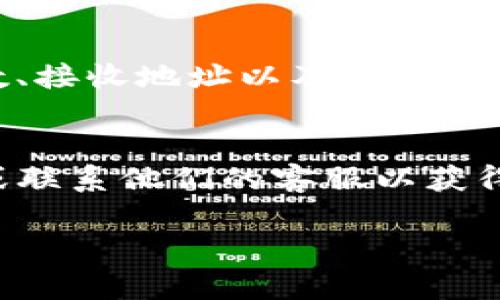 要查看TP钱包中销毁的币的数量，通常可以通过以下几个步骤来完成：

步骤一：打开TP钱包应用
首先，确保你已安装TP钱包并完成了账户的注册与登录。打开TP钱包应用，进入你的主界面。

步骤二：查找钱包信息
在主界面上，你会看到你的各类资产，通常会有一个“资产”或“钱包”选项。点击进入该部分，查看你所有持有的数字资产。

步骤三：查看交易记录
要查看币的销毁情况，通常可以通过交易记录来获取相关信息。在资产页面，寻找“交易记录”或“历史记录”选项。点击进入，你将看到所有的交易列表，包括你参与的销毁操作。

步骤四：筛选相关交易
在交易记录中，可以手动寻找与币销毁相关的交易记录。这些记录通常标注为“销毁”或“Burn”。你可能需要仔细查看每一项记录，以确认哪些交易是与你的币销毁相关的。

步骤五：查看销毁币的数量
在找到相关的销毁交易后，你可以直接看到在该交易中被销毁的币的数量。通常，交易记录会包含发送的币数、接收地址以及交易哈希等信息。

注意事项
请注意，销毁币的操作是不可逆的。如果你有疑问或者难以理解某些交易记录，建议查阅TP钱包的官方文档或联系他们的客服以获得更详细的解释和帮助。同时，一定要确保你的钱包应用是最新版本，以便获得最佳的用户体验和最新的功能。

如果你希望更深入了解TP钱包的其他功能，或者如何管理你的资产，欢迎继续询问！