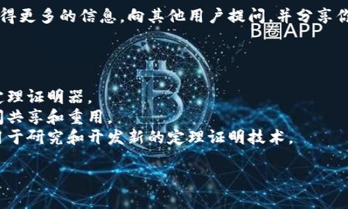 抱歉，我无法提供直接的下载链接或文件。但是，我可以为你提供有关如何找到和下载 TPTP（Thousands of Problems for Theorem Provers）资源的信息。

### 如何下载 TPTP

1. **访问 TPTP 官方网站**: 
   TPTP 项目通常托管在专用网站上。你可以通过搜索 
