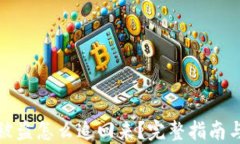 TP钱包币被盗怎么追回来？完整指南与