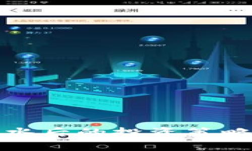 加密货币跳水后的投资策略与市场分析