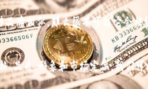 要讨论bosssunwen是否属于奢侈品，我们首先需要明确几个概念。

奢侈品的定义
奢侈品一般是指那些价格昂贵且在市场上供给有限的商品和服务。它们通常代表了一种生活方式，象征着富裕和地位。奢侈品的特点包括精湛的工艺、优质的材料、独特的设计以及较高的品牌价值。

bosssunwen是什么
bosssunwen这个词并不是一个广为人知的品牌或商品。如果它是某个特定品牌的名称，可能需要更详细的信息才能做出准确的判断。通常，如果某个品牌的产品价格较高，且其设计和工艺具有独特性，那么它可能被视为奢侈品。

如何判断一个品牌或产品是否为奢侈品
判断一个品牌或产品是否为奢侈品，可以从以下几个方面进行分析：
ul
    listrong价格水平：/strong奢侈品的价格通常远高于一般商品。售价并不仅仅是成本的反映，还包括了品牌溢价。/li
    listrong品牌历史：/strong奢侈品牌通常有较长的历史和传承。它们往往经历了多个时代的变迁，积累了丰富的文化背景。/li
    listrong稀缺性：/strong许多奢侈品品牌会控制商品的供应量，以保持其市场稀缺性。例如，限量版产品通常被认为更具奢侈性。/li
    listrong品质与工艺：/strong奢侈品通常使用高质量的材料，经过精湛的工艺制作而成。这使得产品不仅外观精美，且经久耐用。/li
    listrong品牌形象：/strong奢侈品在宣传和营销上往往投入大量资源，以建立独特而高端的品牌形象。/li
/ul

市场定位
如果bosssunwen的目标市场是富裕阶层，专注于高端客户群体，并且在价格和销售策略上与奢侈品牌相似，那么很有可能它会被视为一种奢侈品。

结论
由于缺乏具体信息，我们不能明确地判断bosssunwen是否属于奢侈品。然而，通过分析品牌的价格、品质、形象和市场定位，我们可以更清楚地了解其在奢侈品市场上的地位。