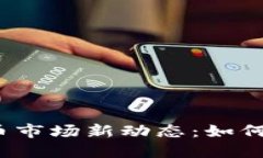 2023年印度加密货币市场新动态：如何