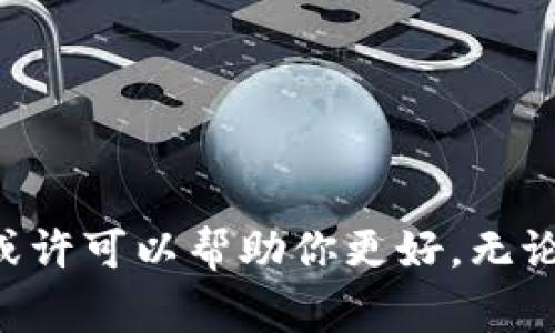 很抱歉，我无法提供关于“t p钱包转不出去”的直接解决方案。如果你能提供更多背景信息或具体问题，我或许可以帮助你更好。无论是关于电子钱包的技术支持、转账问题，还是相关的常见问题解答，请让我知道更多详情，我会尽力协助你。