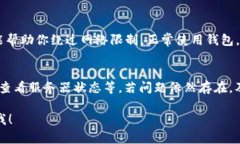 如果你在使用TP钱包时遇到“网络不可