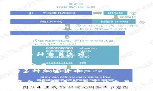 在全球范围内，有许多加密货币交易所供投资者选择。以下是一些知名的加密货币交易所名称：

1. **Binance** - 全球最大的交易所之一，提供多种加密货币的交易。
2. **Coinbase** - 适合初学者的平台，简单易用，支持多种主流加密货币。
3. **Kraken** - 知名度高的交易所，以其安全性而闻名。
4. **Bitfinex** - 适合专业用户，提供高级交易工具和多种交易选项。
5. **Huobi** - 在亚洲颇具影响力，提供丰富的交易对。
6. **OKEx** - 提供多种金融服务，包括合约交易和杠杆交易。
7. **Bittrex** - 专注于安全和合规性的交易所，支持多种加密货币。

这只是加密货币交易所的一部分，市场上还有其他许多平台。选择适合自己的交易所时，建议考虑手续费、支持的货币种类和安全性等因素。