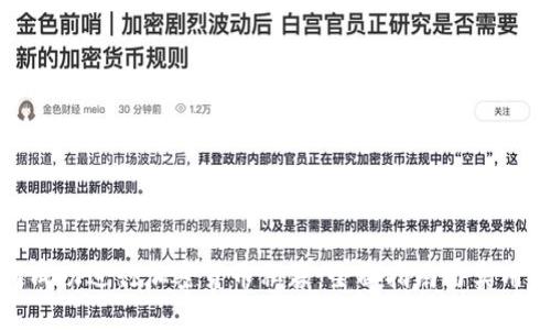 如何成功进行加密货币私募：全面指南与实用策略
