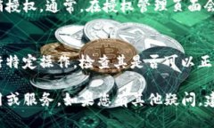 要确定TP钱包是否已授权，您可以按照