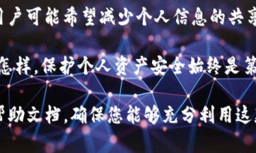 TP钱包，作为一个去中心化的钱包，提供了多种数字资产管理的功能，包括加密货币的存储、转账等。很多用户在注册TP钱包后，都会有一个疑问：注册后是否需要进行认证？

TP钱包的注册流程
首先，我们来看一下TP钱包的注册流程。用户可以通过官网下载TP钱包的应用程序。安装完成后，用户需要输入一个安全的密码来创建钱包。

在注册过程中，用户还会被要求备份助记词。这是恢复钱包的关键步骤，如果用户遗忘密码或更换设备，可以通过这个助记词恢复访问。

注册后的认证需求
关于注册后是否需要认证，TP钱包的政策相对灵活。一方面，用户可以在未进行身份认证的情况下使用基本的功能，如转账、查看资产等。另一方面，某些功能，比如购买特定的加密货币，可能会要求用户进行身份认证。

身份认证通常涉及提供个人信息，如姓名、地址和身份证等。在一些地区，法律对此类钱包的使用有严格的监管要求，因此，钱包服务提供商会要求用户进行身份认证以符合这些规定。

身份认证的必要性及优势
身份认证的主要好处之一是增强了安全性。通过验证用户身份，TP钱包能够有效防止欺诈行为和洗钱活动。此外，身份认证还可以帮助用户在丢失设备或密码时，快速恢复访问他们的资产。

在某些情况下，身份认证还可能提高用户的交易限额。某些钱包会对未认证用户设定较低的交易限额，而认证后的用户则可以享受更高的交易限额，这对频繁交易的用户非常有利。

如何进行身份认证
如果注册后决定进行身份认证，过程通常比较简单。用户只需在TP钱包的设置选项中找到