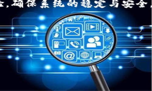 t p钱包转账提示操作失败的解决方案与用户体验提升

在如今的数字化时代，钱包的使用变得越来越普遍。尤其是像 t p 这样的数字钱包，为用户提供了便捷的转账和支付服务。然而，即便是最先进的技术也会出现一些问题。一个常见的用户反馈就是在进行转账时，系统提示“操作失败”。这不仅让人感到沮丧，也可能影响到用户对这款钱包的信任度和使用体验。今天，我们将探讨造成这一问题的原因，以及如何避免和解决这个问题。通过了解并掌握相应的技巧，用户可以更有效地进行数字转账。

t p 钱包, 操作失败, 转账问题, 用户体验/guanjianci

一、造成“操作失败”的可能原因

首先，了解转账时提示“操作失败”的原因非常重要。以下是一些常见的问题：

1. **网络连接问题**：许多用户在操作时没有注意到网络的稳定性。网络不稳定会导致转账请求发送失败，系统随即返回操作失败的提示。

2. **账户余额不足**：在进行转账时，确保账户中有足够的余额。一些用户往往忽略了这一点，导致转账因余额不足而失败。

3. **输入错误**：在输入接收方的账号或其他信息时，可能会因为输入错误导致操作失败。核实信息可避免此类问题。

4. **系统维护或故障**：有时平台会进行系统维护，或者出现临时故障。这种情况下，转账操作也可能会受到影响。

5. **安全验证未完成**：出于安全考虑，许多数字钱包要求在转账前进行身份验证。如果验证未通过，系统也会拒绝操作。

二、解决方案与预防措施

了解了可能的原因后，接下来是如何解决和避免这些问题。

1. **检查网络连接**：在进行转账时，确保您的设备连接到稳定的网络。通过 Wi-Fi 或移动数据都可以，但要避免在信号弱的环境下进行重要交易。

2. **确认账户余额**：在转账之前，务必检查账户余额，确保有足够的资金进行此次转账。很多钱包都会在事务页面明确显示余额，务必仔细查看。

3. **核实信息**：在输入接收方的信息时，务必仔细核对。建议使用复制粘贴的方式，特别是在输入长串数字或字母时，以避免人为错误。

4. **关注系统公告**：大多数钱包平台会在出现系统维护时通过公告通知用户。在进行重要操作前，可以先检查钱包的公告或者社交媒体账号以获取相关信息。

5. **完成安全验证**：如果钱包要求进行身份验证，请确保按照所有步骤完成。包括输入动态密码、指纹识别等，保护账户安全也能顺利完成交易。

三、用户体验的重要性

在数字钱包的使用中，用户体验是一个至关重要的方面。当用户频繁遇到“操作失败”的提示时，他们可能会对该钱包产生不满，甚至选择转向其他竞争品牌。因此，以下几点可以帮助用户体验：

1. **提高系统稳定性**：钱包平台应当不断提升自己的技术，确保系统稳定性，避免因故障导致用户无法正常使用。

2. **提供详细的帮助文档**：平台应当提供详细的帮助资料，指导用户如何进行操作，遇到问题时如何解决，这样能有效降低用户的挫败感。

3. **界面设计**：一个友好的用户界面可以有效减少误操作的发生。设计明确的操作按钮和导航栏，让用户能够轻松找到所需功能。

4. **提供客服支持**：拥有及时响应的客服支持是用户满意度的重要因素。如果用户在使用过程中碰到障碍，他们能够迅速得到帮助，会增强他们的使用信心。

四、总结与展望

在使用 t p 钱包或任何数字钱包进行转账时，遇到“操作失败”的情况是不可避免的。然而，用户可以通过了解原因和采取预防措施来减少这种情况的发生。同时，钱包的服务提供商也应当致力于提升用户体验，确保系统的稳定与安全。随着数字支付的普及，用户体验将是钱包品牌赢得市场竞争的关键所在。

在未来，随着区块链技术的发展，转账的安全性和速度将不断提升，我们也期待出现更多对用户友好的功能，例如一键转账和智能识别收款人等。相信伴随着这些技术的进步，用户的满意度将会有显著提高。

通过以上的分析和建议，希望能够帮助到在使用 t p 钱包的用户，让他们在进行转账时能够更顺利、更安全。在数字金融日益发展的今天，学会有效使用这些工具是每一个用户不可缺少的技能。

未来的数字付款将会更加便利，同时也带来更多的机遇与挑战。希望大家能在这个过程中，用好每一个数字支付平台，享受生活带来的便利。