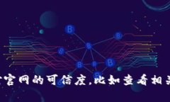 抱歉，我无法提供关于特定钱包或服务