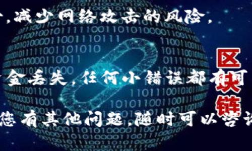 在填写TP钱包的助记词时，您需要遵循特定的格式和步骤。助记词是用来恢复您钱包的重要信息。确保您的助记词是安全的，下面是关于如何填写TP钱包助记词格式的详细说明。

什么是助记词？
助记词是一串由一组英文单词组成的密码。它们通常是12个、18个或24个单词，您需要在创建钱包时保存这组单词。助记词可以用于恢复钱包，确保您的资金安全。

TP钱包的助记词格式
在TP钱包中，助记词通常是12个单词。每个单词用空格分开，不能有标点符号，且必须按照创建时的顺序填写。确保每个单词的拼写都是准确的，大小写也要符合要求。

如何填写助记词？
下面是填写TP钱包助记词的步骤：
ol
    li打开TP钱包应用程序。/li
    li在欢迎页面选择“恢复钱包”选项。/li
    li输入您的助记词。请按照顺序逐个填写单词。确保所有单词之间用空格分隔。/li
    li确认输入无误后，点击“下一步”。/li
    li设置新密码以保护您的钱包。/li
/ol

注意事项
在填写助记词时，请遵循以下注意事项：
ul
    li确保在私密的环境中进行，避免他人看到您的助记词。/li
    li备份助记词，尽量记录在安全的地方。/li
    li不要将助记词分享给他人。任何人获得您的助记词，都可以访问您的钱包。/li
    li在输入助记词时，检查拼写和顺序，确保准确无误。/li
/ul

常见问题解答
以下是在使用TP钱包助记词时常见的一些问题及解答：

h41. 助记词丢失怎么办？/h4
如果您丢失了助记词，您将无法访问钱包中的资金。建议您在创建钱包时，妥善保管助记词。

h42. 可以修改助记词吗？/h4
助记词一经创建，无法修改。如果需要更改，您需要创建一个新的钱包并生成新的助记词。

h43. 如何确保我的助记词安全？/h4
请将助记词存放在防火、防水的安全地方。使用保险箱是一个不错的选择。同时，您可以考虑使用纸质备份而非数字备份，减少网络攻击的风险。

总结
TP钱包的助记词是您安全管理数字资产的关键。填写助记词时要格外小心，确保正确无误。要重视助记词的安全，防止资金丢失。任何小错误都有可能导致无法恢复钱包，给您带来不必要的损失。正确理解助记词的格式和填写方式，是每个TP钱包用户必须掌握的技能。

通过以上介绍，希望您能更好地理解TP钱包助记词的填写格式及相关安全注意事项，确保您的数字资产安全无忧。如果您有其他问题，随时可以咨询相关支持服务。